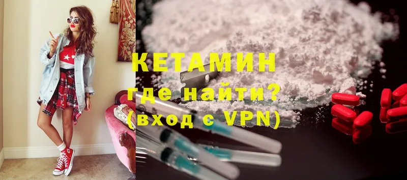 где найти   Кириллов  КЕТАМИН ketamine 